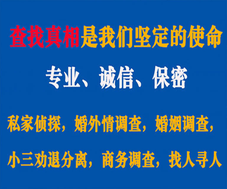 平桥私家侦探哪里去找？如何找到信誉良好的私人侦探机构？